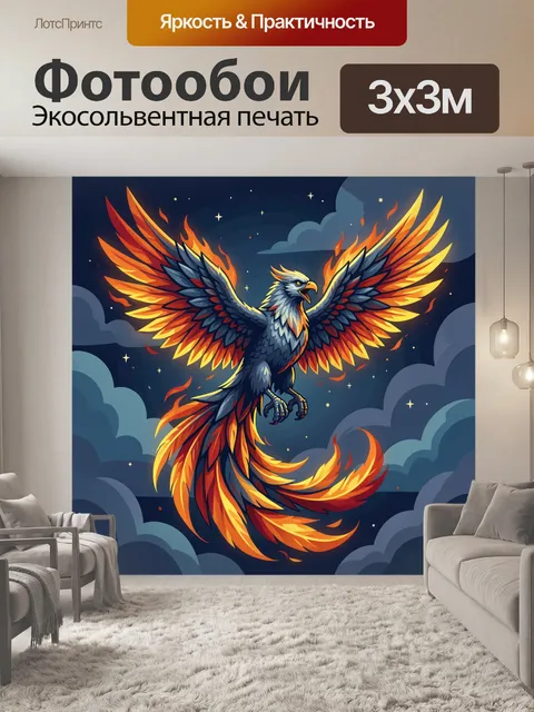 300 × 300 см · Экосольвентная печать