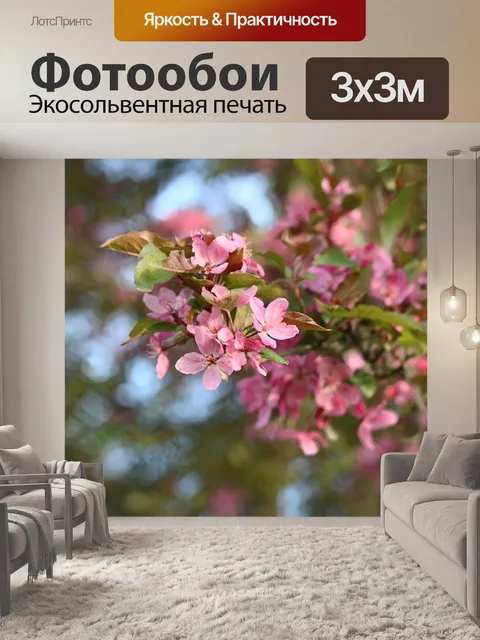 Фотообои Цветы