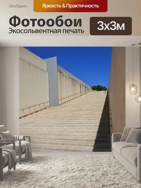 Фотообои Архитектура