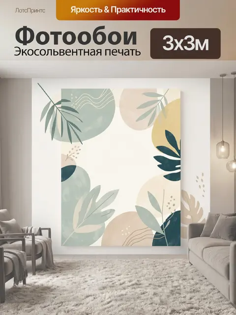 Фотообои Абстрактные тропические листья