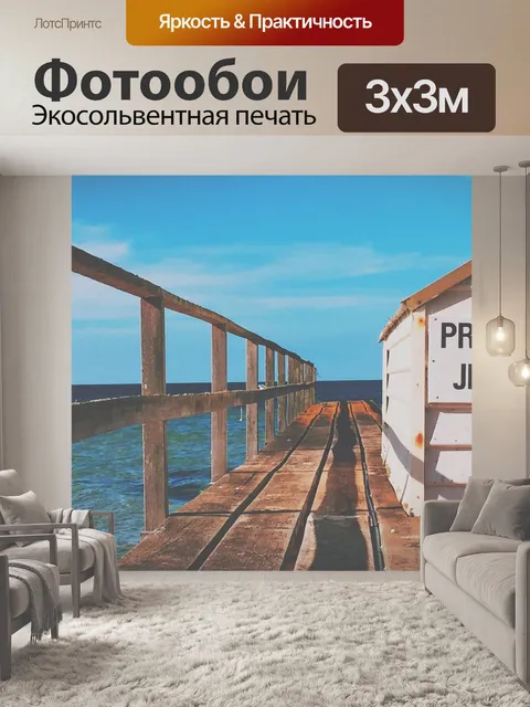 Фотообои Пирс