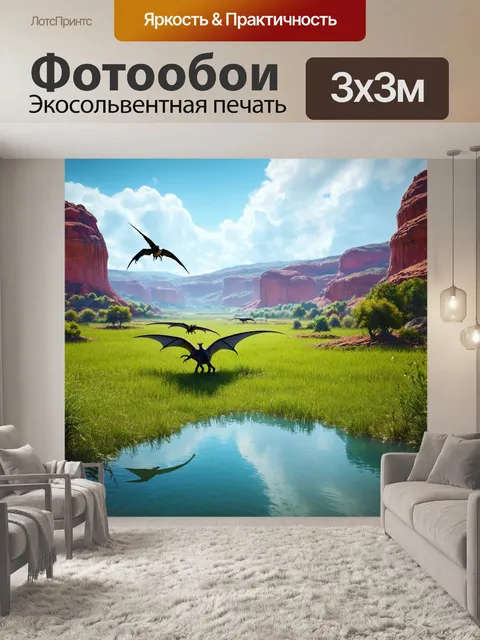 Фотообои динозавр: долина с экстремальными геологическими формациями