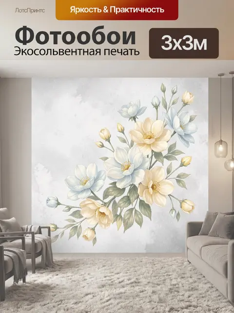 300 × 300 см · Экосольвентная печать