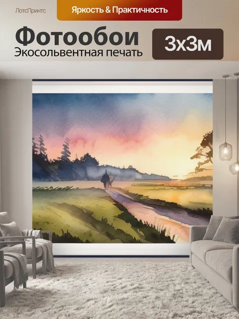Фотообои утро родины
