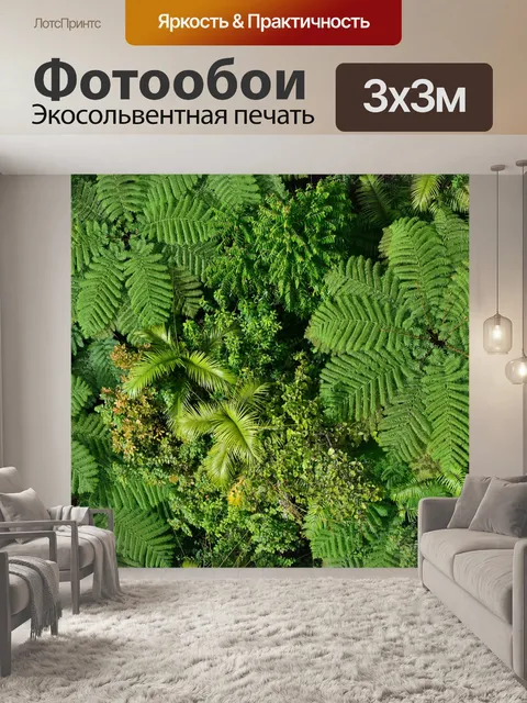Фотообои Тропический лес