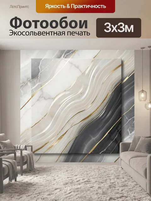 Фотообои Абстрактные мраморные волны