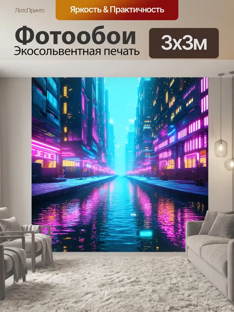 Фотообои современный городской пейзаж с яркими неоновыми огнями и отражениями в воде