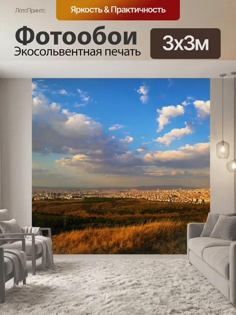 Фотообои Город
