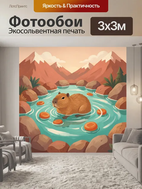 300 × 300 см · Экосольвентная печать