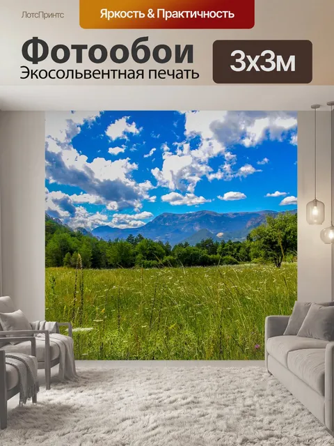 Фотообои Панорамный