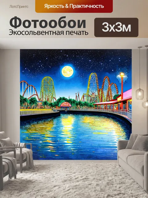 Фотообои мистический пейзаж кони-айленда с вечерними огнями, где горки мягко освещены светом луны