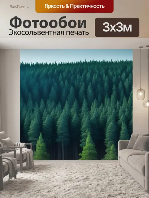 Фотообои пейзаж с соснами минимал