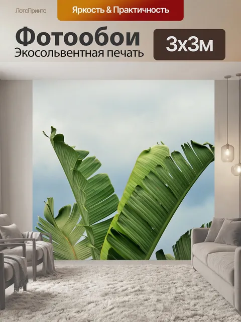 Фотообои Листья