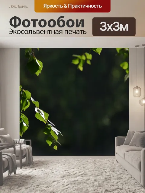 Фотообои Листья