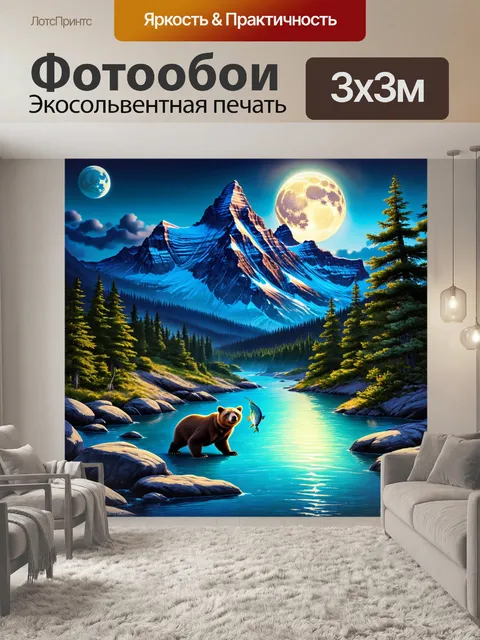 Фотообои у подножия величественной горы, полная луна висит на фоне, и медведь ловит рыбу в кристально чистой реке