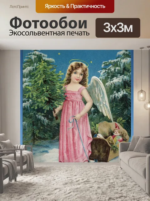 Фотообои Рождественская открытка ангела о святая