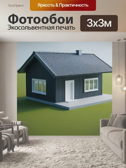 Фотообои пейзаж с маленьким домиком минимал
