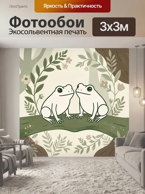 Фотообои Две лягушки на ветке