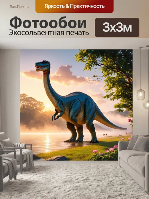Фотообои динозавр: на берегу теплотой заката стоит огромный брахиозавр, его длинная шея тянется к кронам деревьев