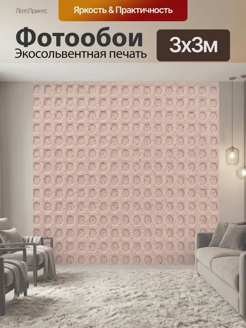 Фотообои Розовый рельефный геометрический узор