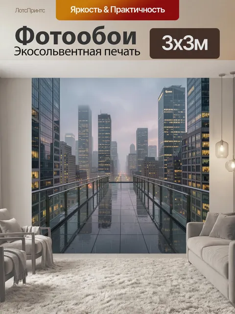Фотообои Дождливый мегаполис с высотками