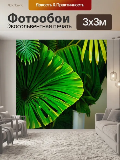 Фотообои с экзотическими растениями и зелеными листьями