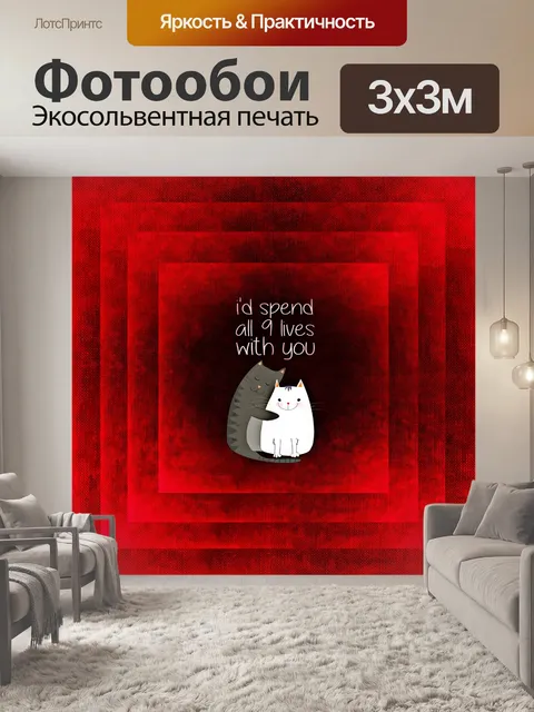 Фотообои Кошки