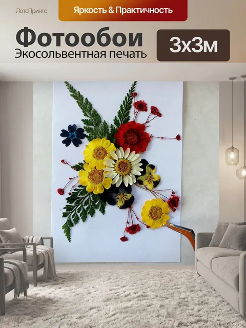Фотообои Прессованные цветы