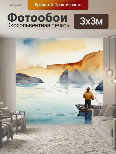Фотообои рыбак среди скал