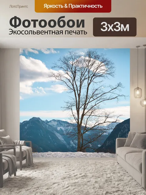 Фотообои Горы