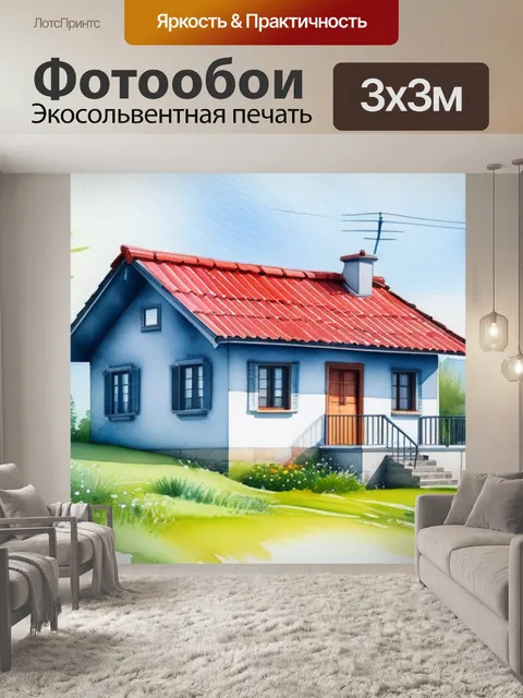Фотообои пейзаж с домиком акварель