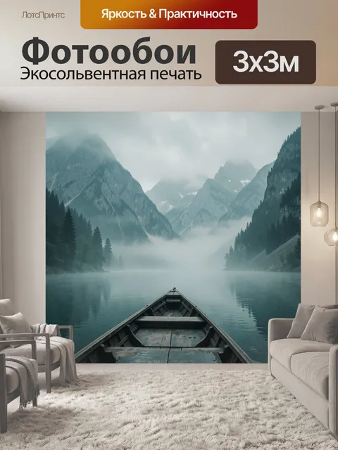 Фотообои Лодка на туманном горном озере