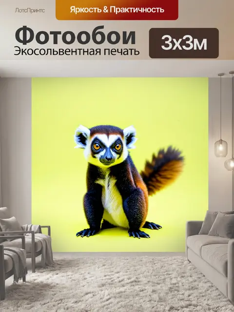Фотообои животные в стиле минимализм с графикой милого лемура на однородном фоне