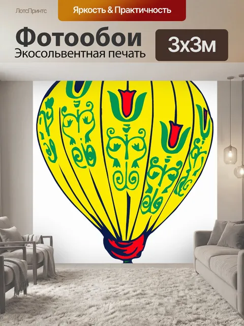 Фотообои Классический воздушный шар