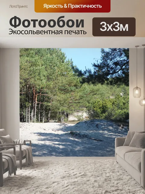 Фотообои Лес