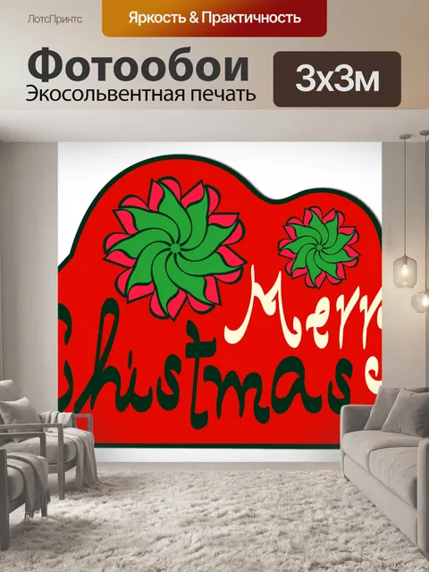 Фотообои Счастливого Рождества фон карты