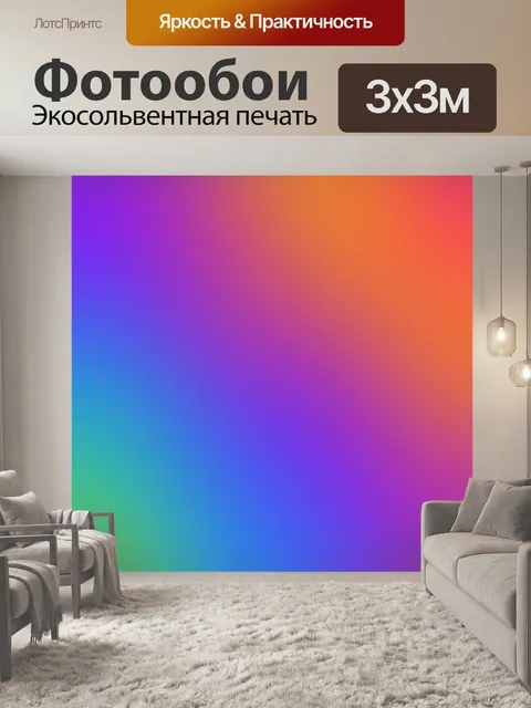 Фотообои Градиентный фон радуги