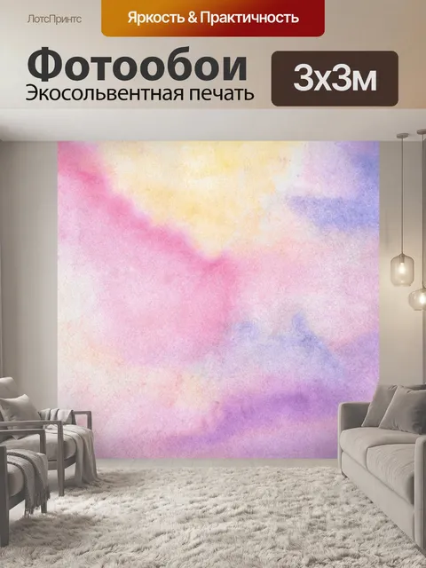 Фотообои Акварель