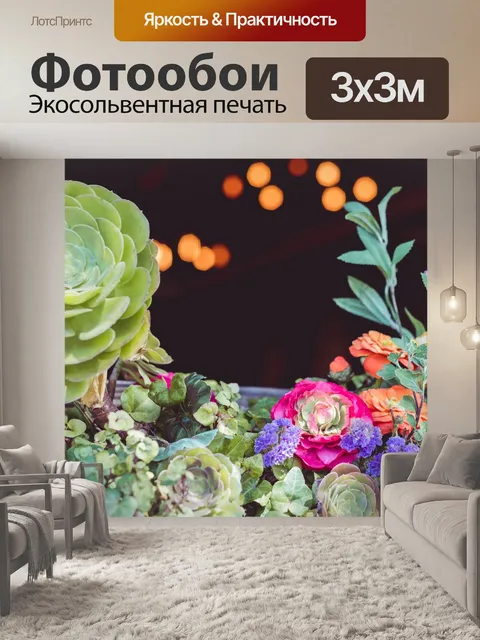 Фотообои Красочный