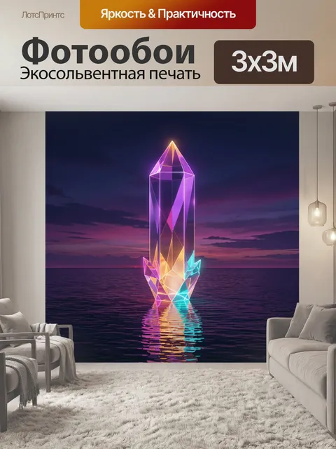 Фотообои Неоновый кристалл над океаном