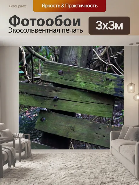 Фотообои деревенский забор с зеленым мхом