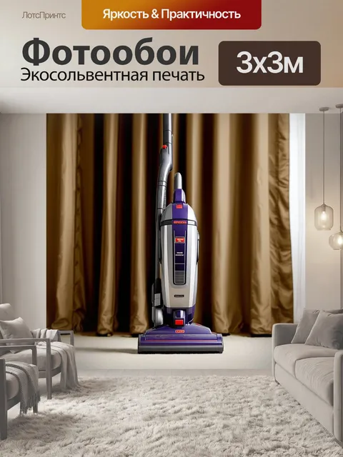 Фотообои пылесос с классическим дизайном