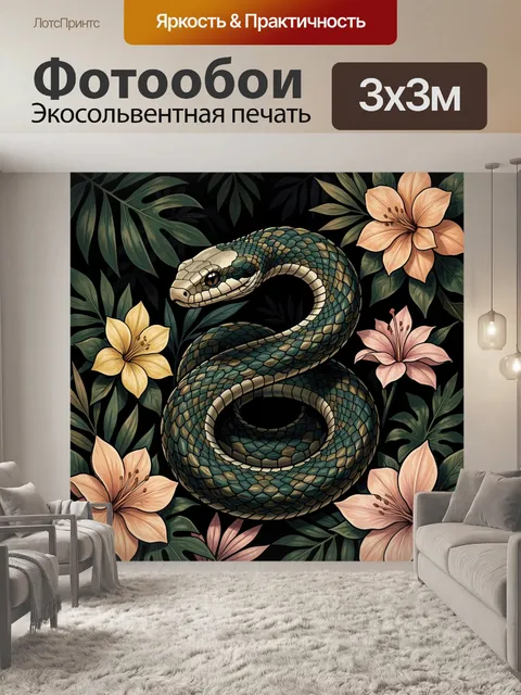 Фотообои Изумрудная змея среди лилий