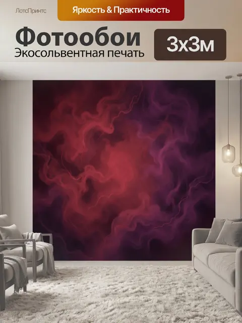 Фотообои Абстрактный дым в бордовых тонах