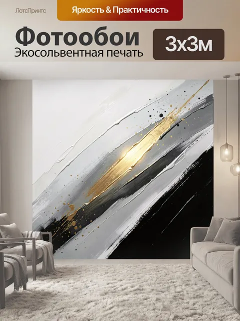 Фотообои Абстрактные золотые диагональные мазки