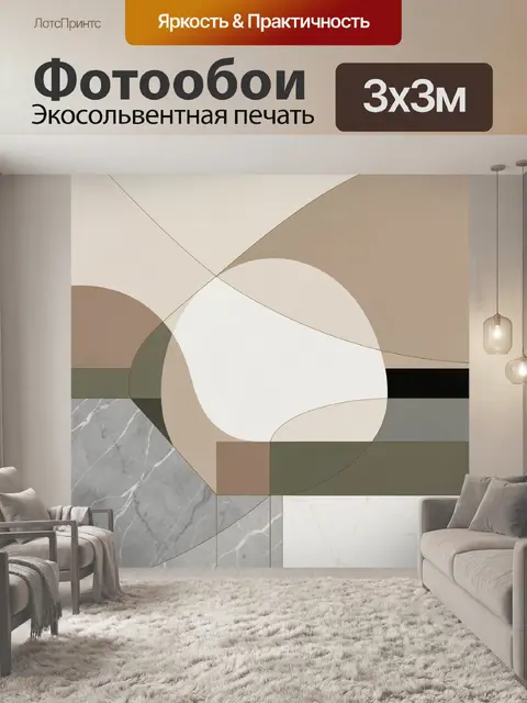 Фотообои Абстрактная геометрия в бежевых тонах