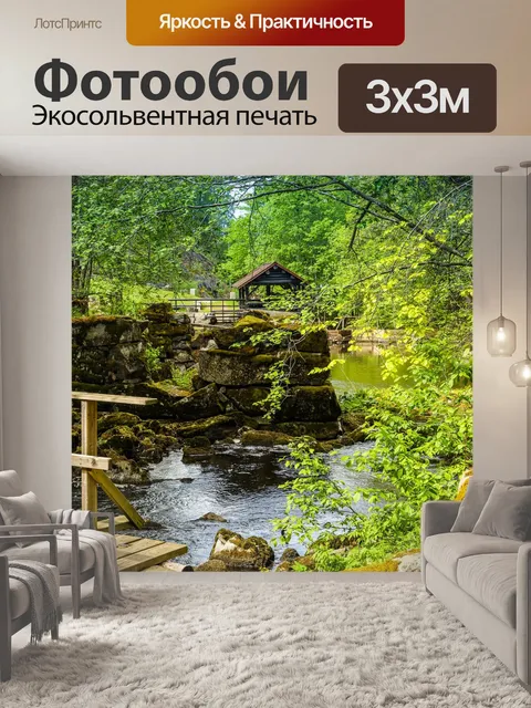 Фотообои Река