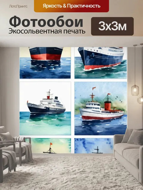Фотообои корабль приметы