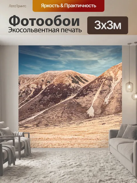 Фотообои Горы