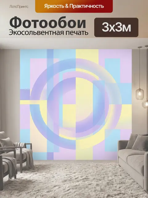 Фотообои Абстрактные кольца в клетках